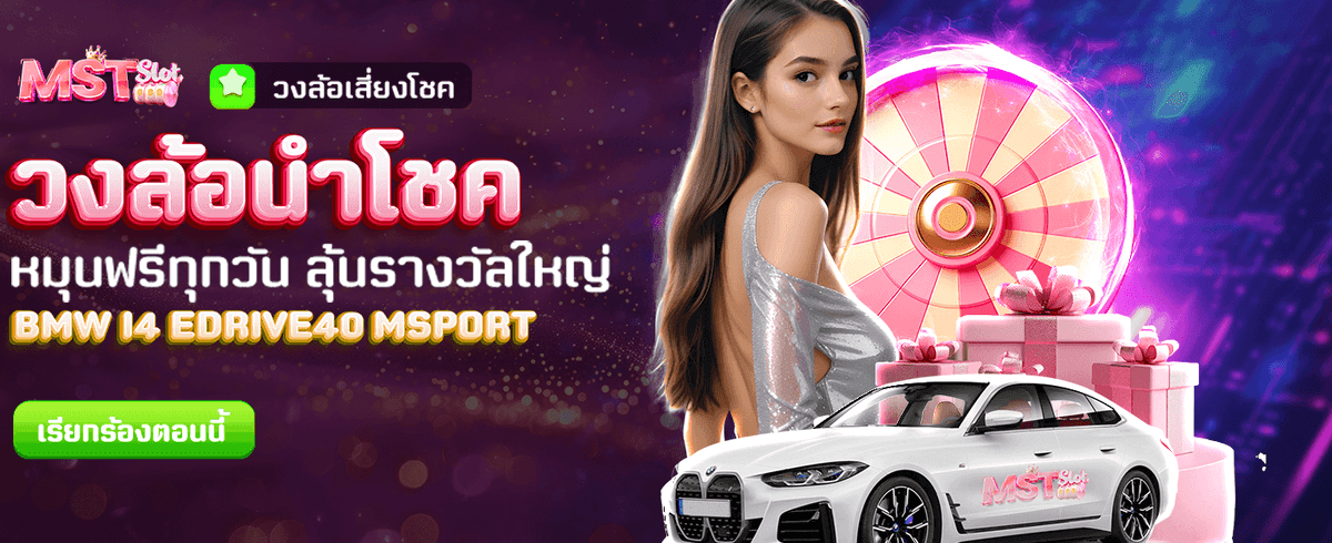 ลุ้นรางวัลใหญ่ทุกวัน